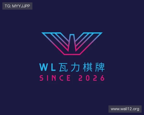 推介wl瓦力棋牌